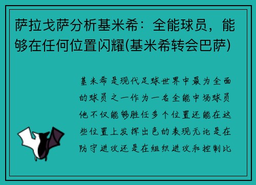 萨拉戈萨分析基米希：全能球员，能够在任何位置闪耀(基米希转会巴萨)