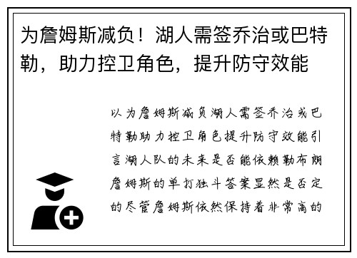 为詹姆斯减负！湖人需签乔治或巴特勒，助力控卫角色，提升防守效能