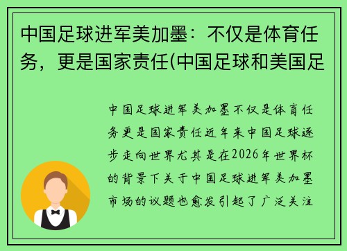 中国足球进军美加墨：不仅是体育任务，更是国家责任(中国足球和美国足球交手过吗)